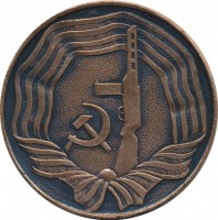 Нагрудный знак 40 Лет Победы, 1945-1985 
