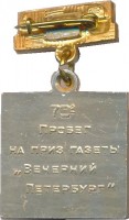 Нагрудный знак Пробег на приз газеты 