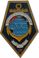 Нагрудный знак 20 лет. Тихоокеанское ВВМУ 1943-1948-1968 