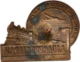 Нагрудный знак Главдорресторан Юга. Министерство торговли СССР 