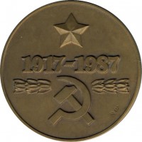 Нагрудный знак 70 Лет ВЧК-КГБ, 1917-1987 