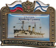 Нагрудный знак Крейсер 1 Ранга 
