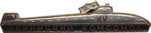 Нагрудный знак Подводная Лодка  
