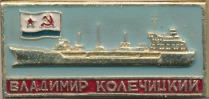 Нагрудный знак Владимир Колечицкий  