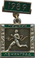Нагрудный знак Пробег на приз газеты 
