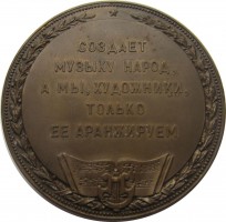 Нагрудный знак В память 100-летия со дня смерти М.И. Глинки. 1857-1957 