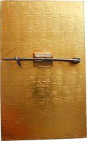 Нагрудный знак 6 Спартакиада Народов РСФСР.  1945-1975 