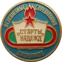 Нагрудный знак Всесоюзные соревнования школьников 