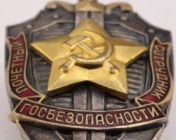 Нагрудный знак Почетный сотрудник госбезопасности 
