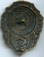 Нагрудный знак Отличник санитарной службы 
