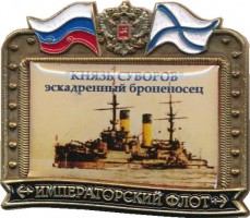 Нагрудный знак Эскадренный Броненосец 