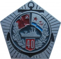Нагрудный знак Крейсер 40 