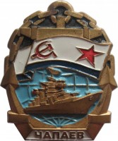 Нагрудный знак Крейсер 