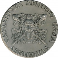 Нагрудный знак Ленинград. Скульптура Летнего Сада. Вакх 