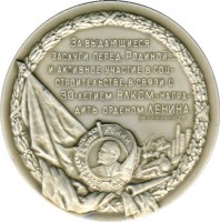 Нагрудный знак В честь награждения ВЛКСМ орденом Ленина в 30-летие ВЛКСМ 