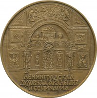 Нагрудный знак Ленинградская Духовная Академия И Семинария 