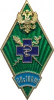 Нагрудный знак Санкт-Петербургская государственная академия ветеринарной медицины (СПбГАВМ) 