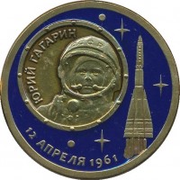 Нагрудный знак Юрий Гагарин. 12 Апреля 1961 