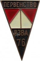 Нагрудный знак Первенство РЗВА 1976. Спортивное ориентирование 