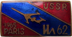 Нагрудный знак Ил-62, Авиасалон в Париже, 1965 