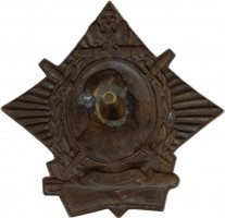 Нагрудный знак Адмирал Макаров 