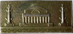 Нагрудный знак Ленинград 