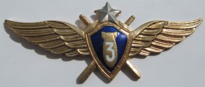 Нагрудный знак Штурман 3 класса 