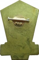 Нагрудный знак Строитель Байконура 