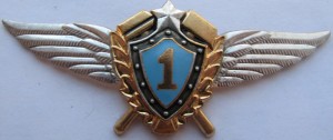 Нагрудный знак Авиатехник 1 класса 