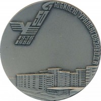 Нагрудный знак 50 лет Уралвагонзаводу (1936-1986) 