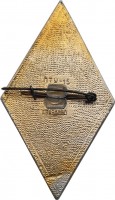 Нагрудный знак Горьковское училище водного транспорта, 1963 