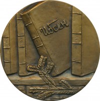 Нагрудный знак Ибсен (1828-1906) 
