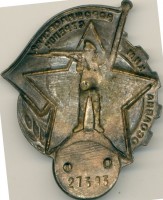 Нагрудный знак Ворошиловский стрелок 