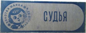 Нагрудный знак XVII всесоюзный финал турнира 