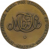 Нагрудный знак 10 летие Международного банка экономического сотрудничества 