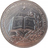 Нагрудный знак Серебряная Школьная Медаль. Туркменской ССР 