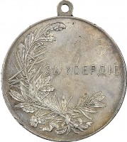 Нагрудный знак За Усердие, Николай II (шейная) 