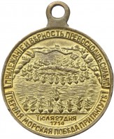 Нагрудный знак В память 200-летия морского сражения при Гангуте 