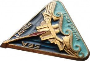 Нагрудный знак Морской старт 