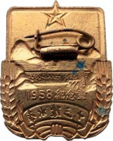 Нагрудный знак Отличник Соцсоревнования  ГРЭС, 1958 