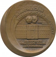 Нагрудный знак Ленинградский механический институт имени маршала Устинова 