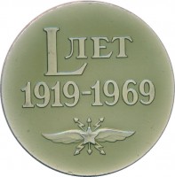 Нагрудный знак 50 лет Военной Ордена Ленина Краснознамённой Академии Связи. 1919-1969 