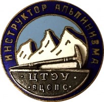 Нагрудный знак Инструктор альпинизма
