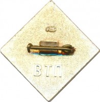 Нагрудный знак 50 лет СССР. 1972. ВТП 