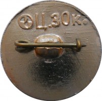 Нагрудный знак 150 лет Пролетарскому Заводу. 1826-1976 