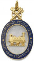Badge Long Live the Russian Forces. In Honour of the 500th Steam Locomotive 