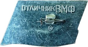 Нагрудный знак Варяг 1905-1965 