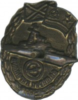 Нагрудный знак Противолодочный корабль 