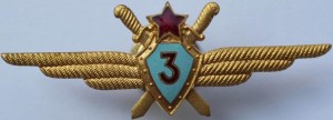 Badge Pilot 3rd class 