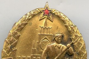 Нагрудный знак Отличник РККА 